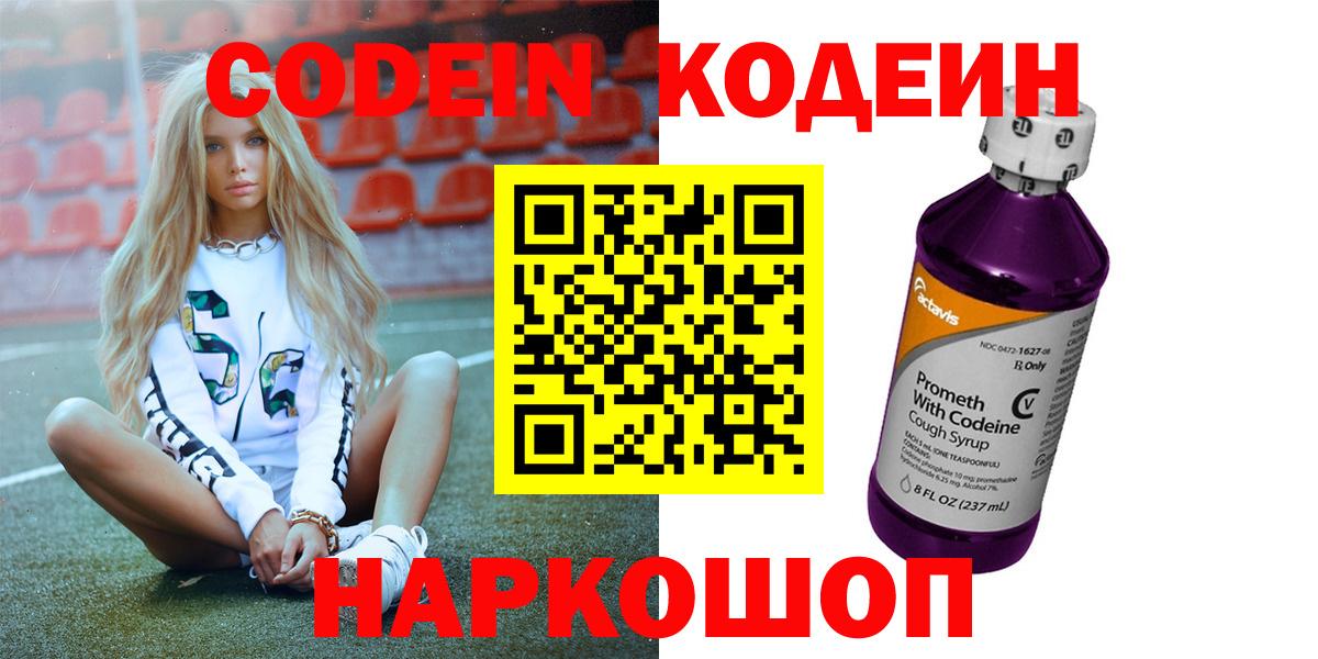Кодеиновый сироп Lean напиток Lean (лин)  Codein Purple Drank  Вход с VPN  Ишим 