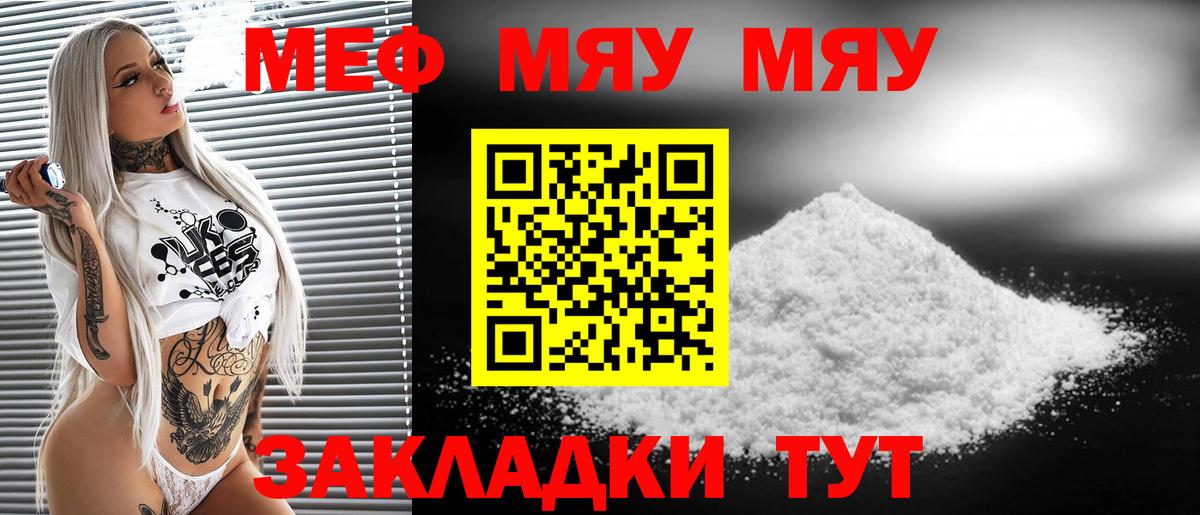 МЕФ  Меф кристаллы  Вход с VPN  МЯУ-МЯУ 4 MMC  Ишим 