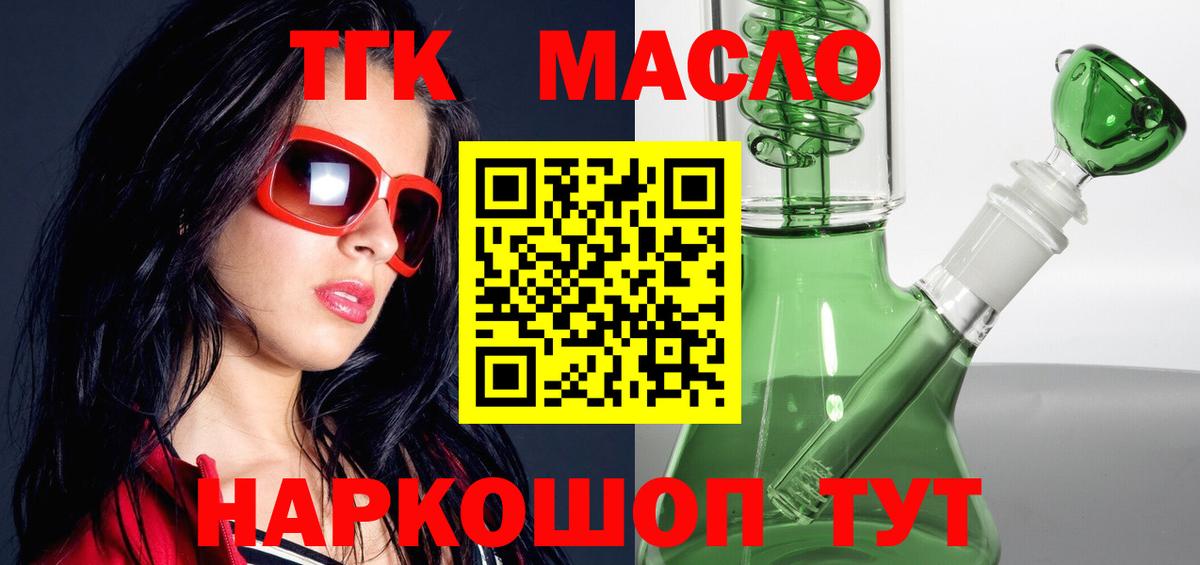ТГК гашишное масло  Вход с VPN  Дистиллят ТГК вейп  Ишим 